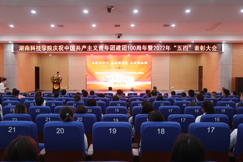 天行平台_天行(中国)举行庆祝中国共产主义青年团建团100周年暨2022年“五四”表彰大会