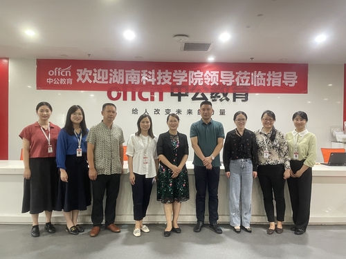 我校走访队与北京中公教育科技有限公司长沙分公司合影 我校走访队与北京中公教育科技有限公司长沙分公司合影