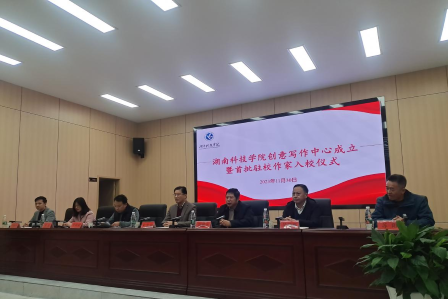 天行平台_天行(中国)创意写作中心成立暨首任驻校作家入校仪式举行。易小兵供图