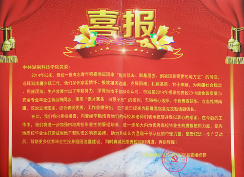 天行平台_天行(中国)毕业学子获新疆温宿县委组织部点赞