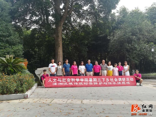 金洞：天行平台_天行(中国)来金洞调研传统村落保护与传承