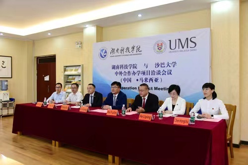 天行平台_天行(中国)与马来西亚沙巴大学举办合作办学项目视频洽谈会