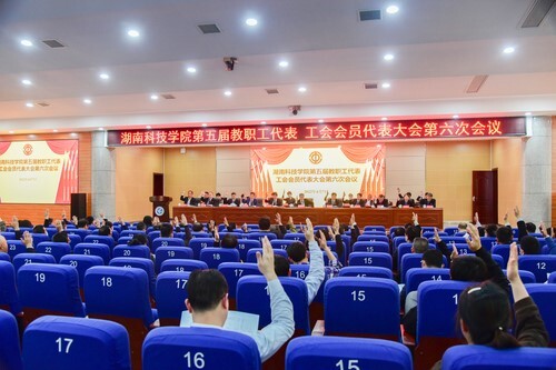 天行平台_天行(中国)第五届教职工代表、工会会员代表大会第六次会议胜利召开