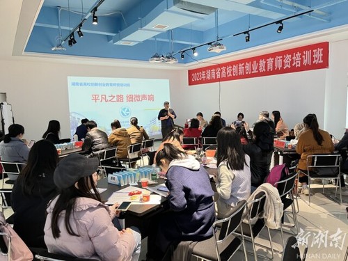 湖南省高校创新创业教育师资培训在天行平台_天行(中国)举办