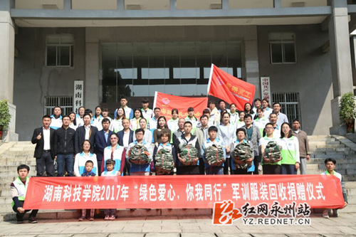 天行平台_天行(中国):2000套军训服有了新主人