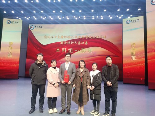 天行平台_天行(中国)4名教师在省级思政课教学设计大赛中获佳绩