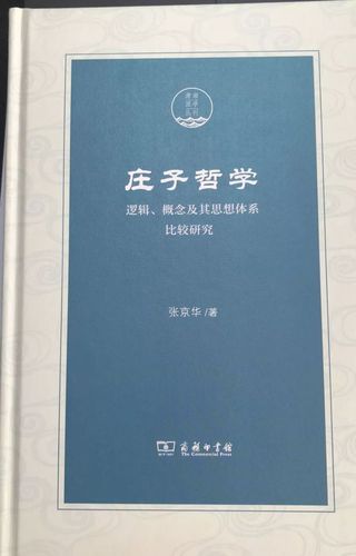 庄子 庄子