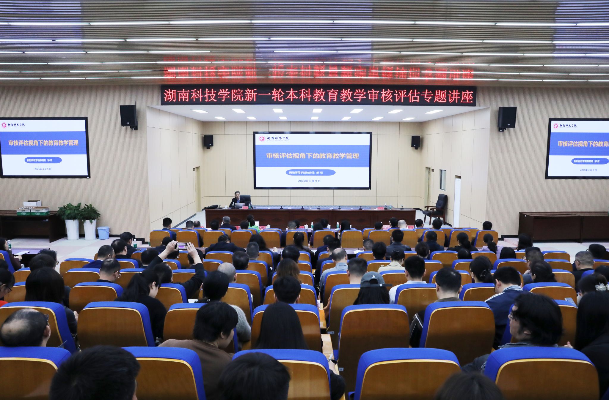 ​ 【迎评促建正当时】学校开展本科教育教学审核评估专题讲座（图）