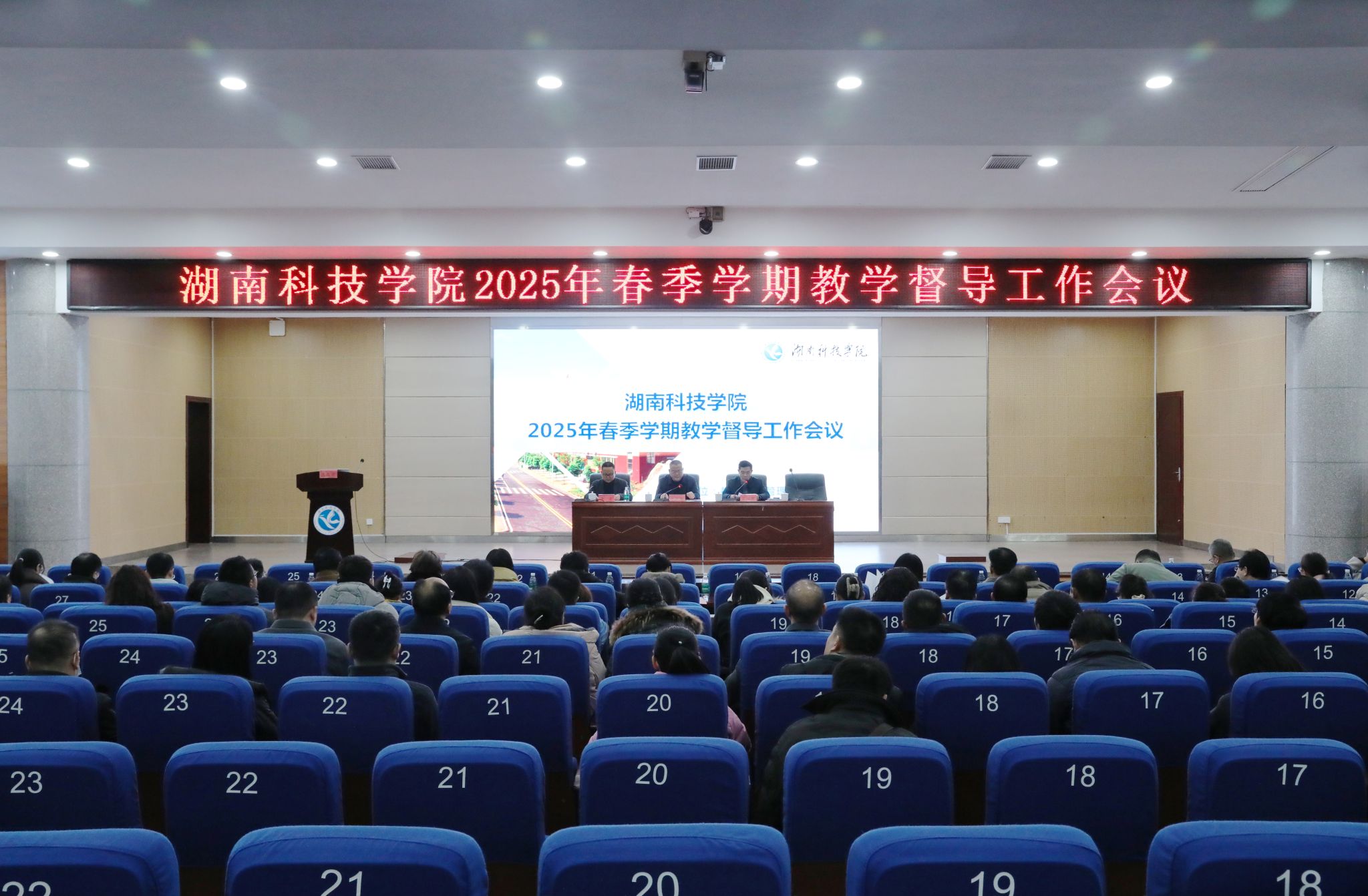 学校召开2025年春季学期教学督导工作会议（图）
